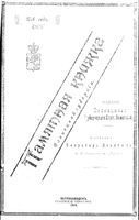 Памятная книжка Олонецкой губернии на 1914 год