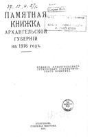 Справочная книжка Архангельской губернии на 1916 год