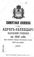Памятная книжка Калужской губернии на 1916 год