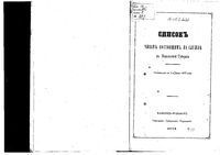 Памятная книжка Подольской губернии на 1872 год