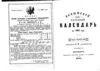 Волынский народный календарь на 1892 год