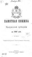 Памятная книжка Калужской губернии на 1900 год