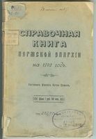 Справочная книга Пермской епархии на 1912 года