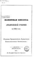 Справочная книжка Архангельской губернии на 1864 год