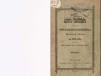 Адрес-календарь и справочная книжка Полтавской губернии на 1904 г