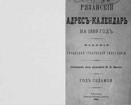 Адресный календарь Рязанской губернии, 1889 год