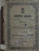Памятная книжка Енисейской губернии, 1891 год