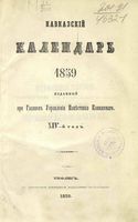 Кавказский календарь на 1859 год