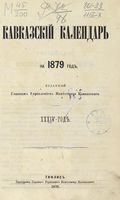 Кавказский календарь на 1879 год