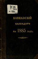 Кавказский календарь на 1885 год