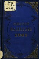 Кавказский календарь на 1889 год