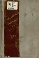 Кавказский календарь на 1909 год