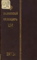 Кавказский календарь на 1911 год