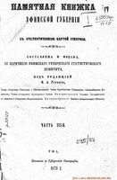 Памятная книжка Уфимской губернии со статистической картой губернии. Часть III-я