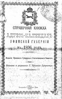 Справочная книжка и адрес-календарь Уфимской губернии на 1896 год