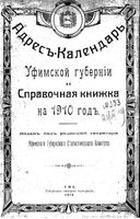 Адрес-календарь Уфимской губернии и справочная книжка на 1910 год