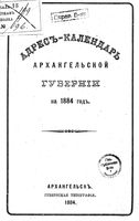 Адрес-календарь Архангельской губернии на 1884 год