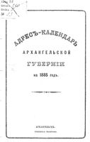 Адрес-календарь Архангельской губернии на 1885 год