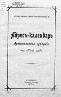 Адрес-календарь Архангельской губернии на 1904 год