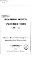 Памятная книжка Архангельской губернии на 1864 год