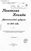 Памятная книжка Архангельской губернии на 1910 год
