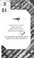 Памятная книжка Архангельской губернии на 1912 год