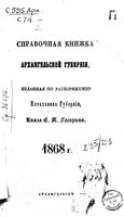 Справочная книжка Архангельской губернии на 1868 год