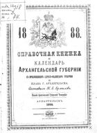 Справочная книжка Архангельской губернии на 1888 год