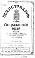 Памятная книжка Астраханской губернии на 1916-1917 год