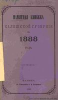 Памятная книжка Калишской губернии на 1888 год