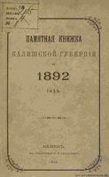 Памятная книжка Калишской губернии на 1892 год