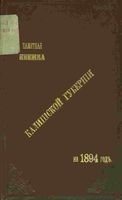 Памятная книжка Калишской губернии на 1894 год