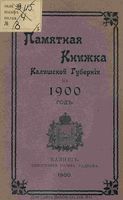 Памятная книжка Калишской губернии на 1900 год
