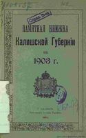 Памятная книжка Калишской губернии на 1903 год