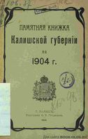 Памятная книжка Калишской губернии на 1904 год