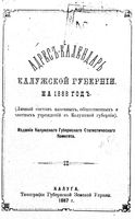 Памятная книжка и адрес-календарь Калужской губернии на 1888 год