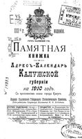 Памятная книжка и адрес-календарь Калужской губернии на 1910 год