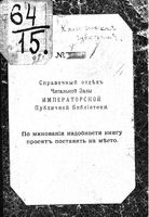 Памятная книжка и адрес-календарь Калужской губернии на 1914 год