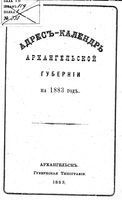 Справочная книжка Архангельской губернии на 1883 год
