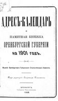 Адрес-календарь Оренбургской губернии на 1901 год
