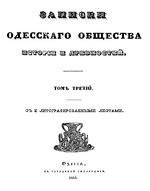 Записки Одесского Общества Истории и Древностей. Том 03 (1853)