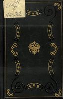 Ежегодник русской армии за 1870 год часть 2