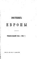 Вестник Европы, 1902 год, Том 5