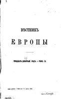 Вестник Европы, 1904 год, Том 2