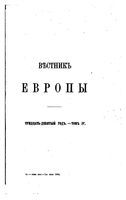 Вестник Европы, 1904 год, Том 4