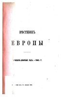 Вестник Европы, 1904 год, Том 5