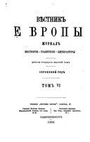 Вестник Европы, 1905 год, Том 6