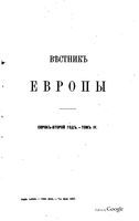 Вестник Европы, 1907 год, Том 4