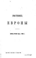 Вестник Европы, 1908 год, Том 1