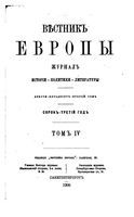 Вестник Европы, 1908 год, Том 4